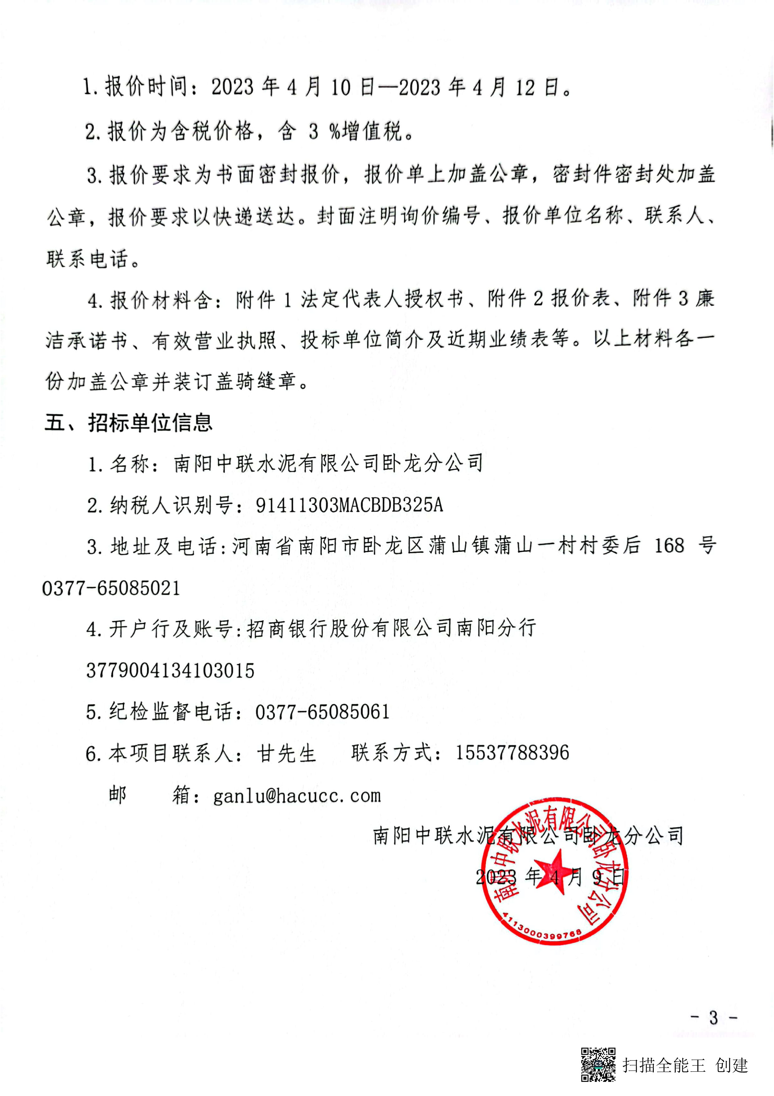 辦公家具詢價(jià)公告3 副本.jpg
