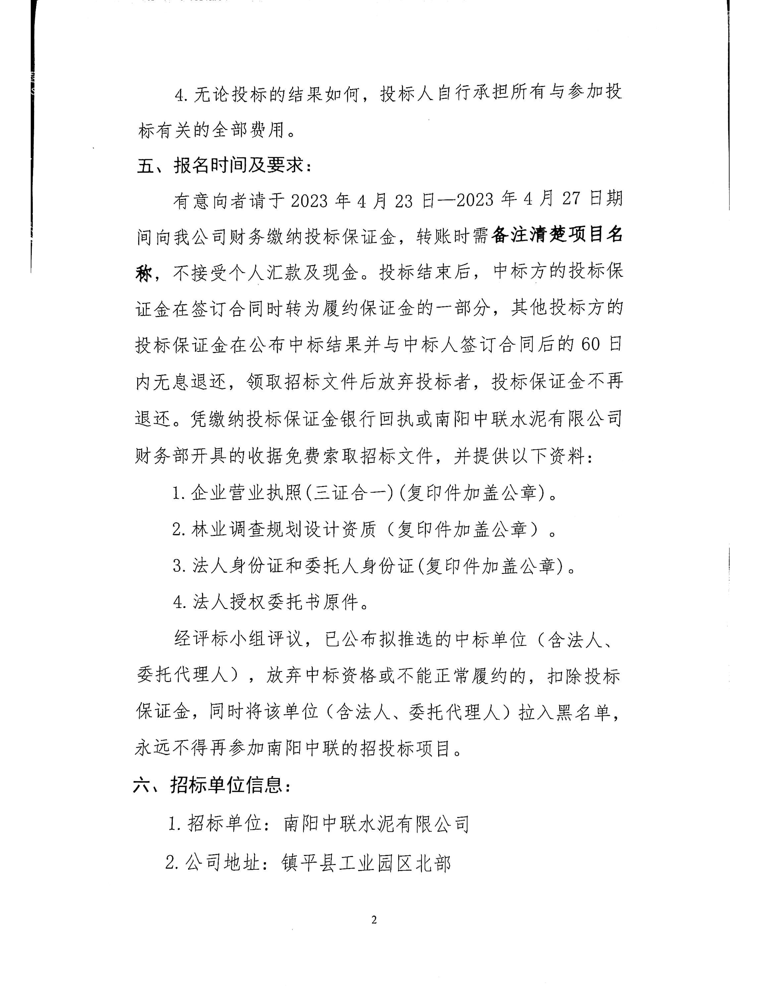 王莊礦區(qū)辦理林地使用許可項(xiàng)目競爭性談判公告2.jpg