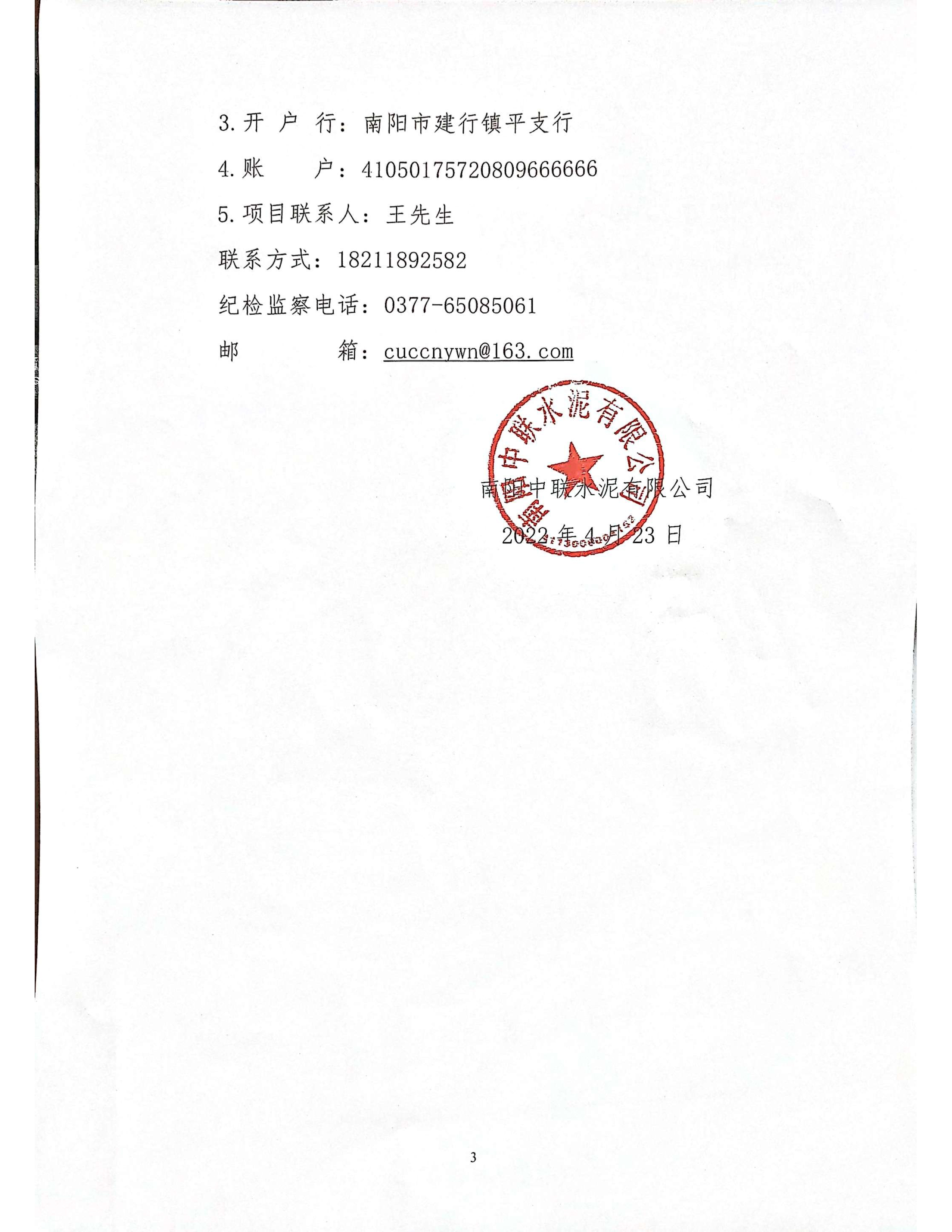 王莊礦區(qū)辦理林地使用許可項(xiàng)目競爭性談判公告3.jpg