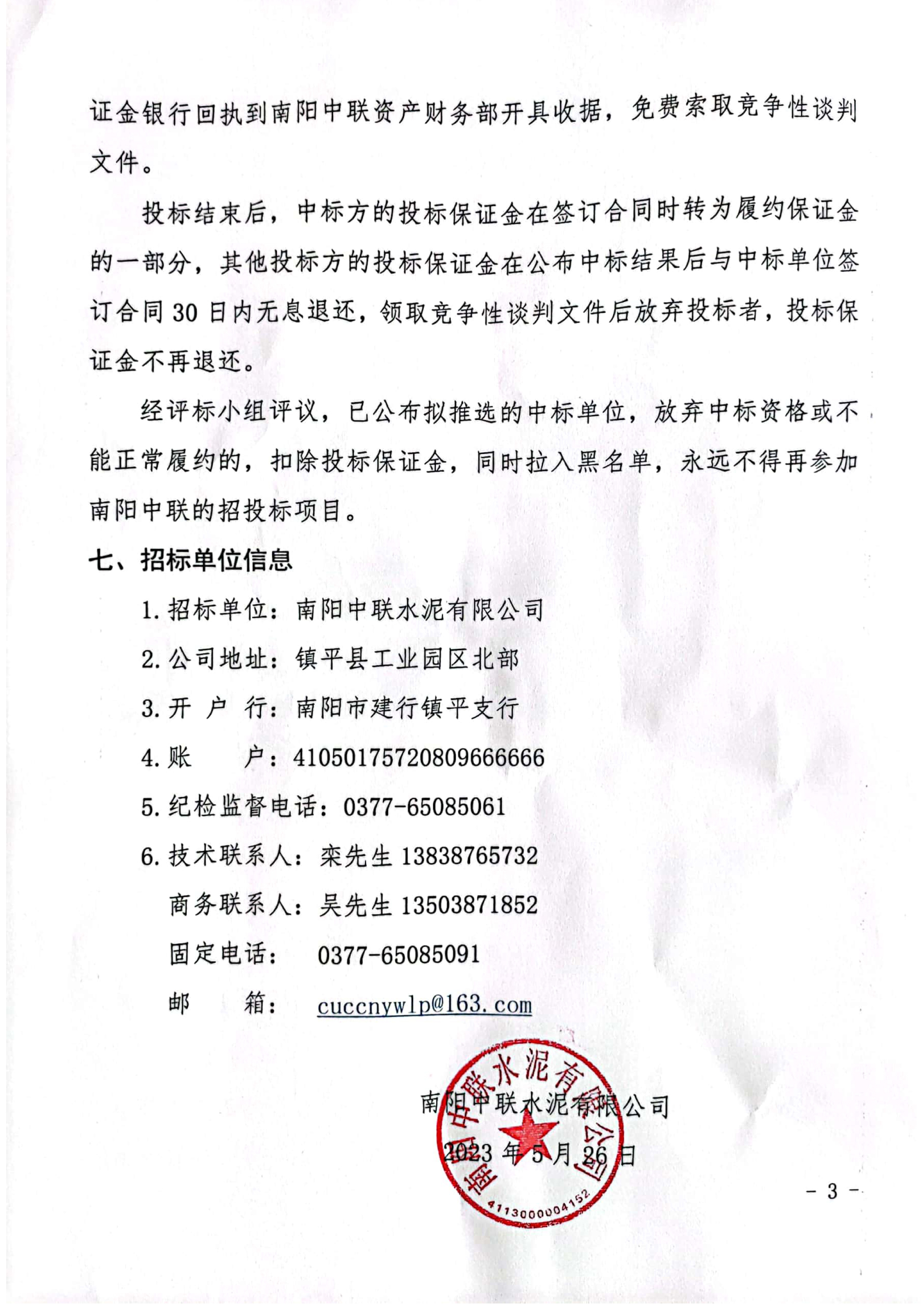 氧氣、乙炔招標(biāo)公告(1)3.jpg
